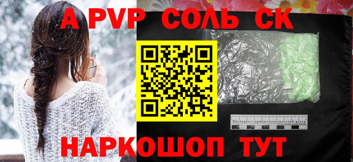 APVP  А ПВП Crystall  Гатчина  Вход с VPN  A-PVP крисы CK 