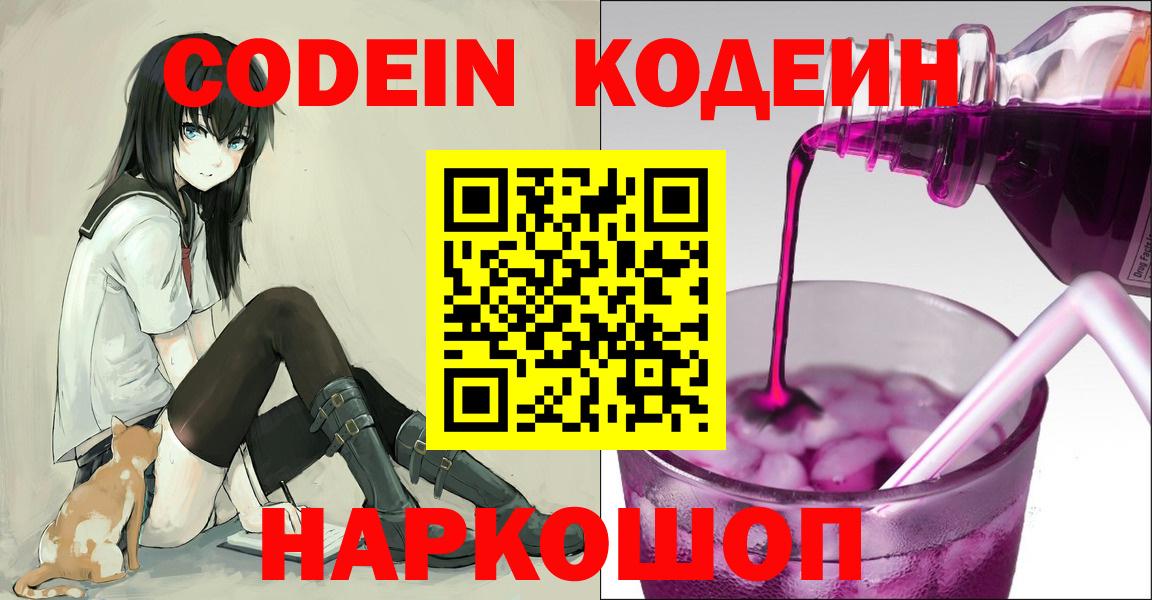 Гатчина  Codein Purple Drank  Вход с VPN 