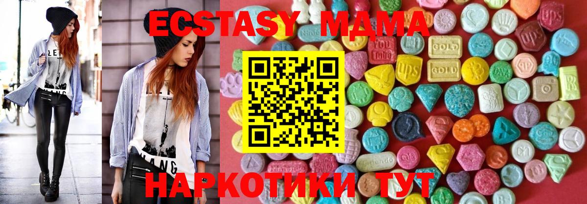 ЭКСТАЗИ MDMA Гатчина