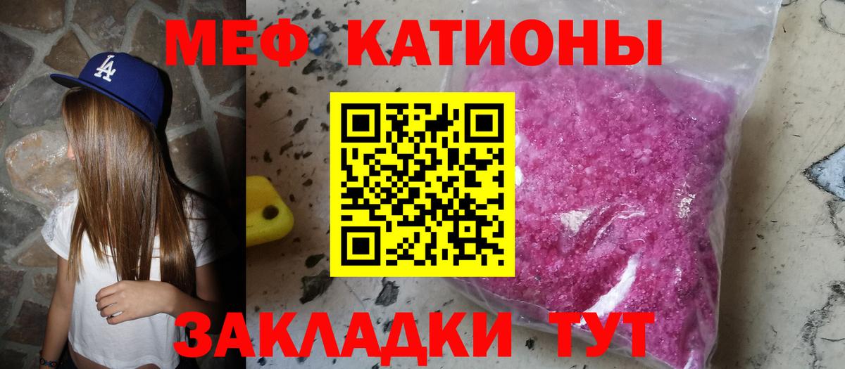 Меф мяу мяу кристаллы Гатчина