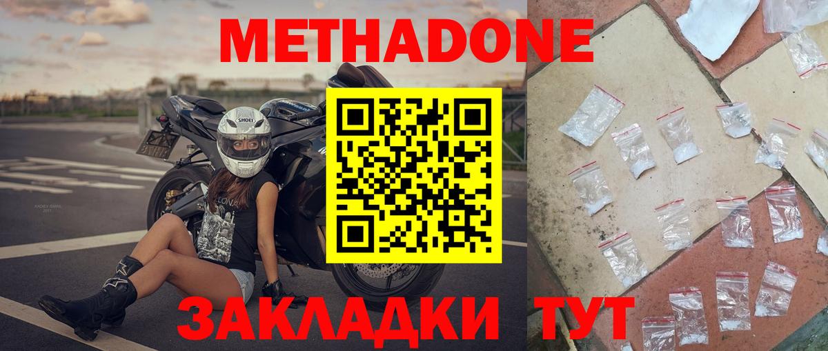 МЕТАДОН мёд  Вход с VPN  Гатчина 